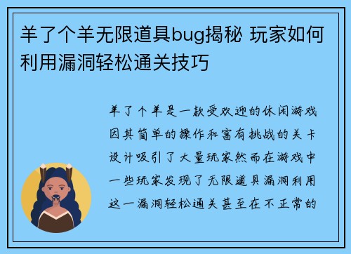 羊了个羊无限道具bug揭秘 玩家如何利用漏洞轻松通关技巧