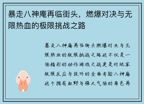 暴走八神庵再临街头,燃爆对决与无限热血的极限挑战之路 暴走八神庵再临街头,燃爆对决与无限热血的极限挑战之路