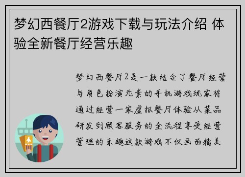 梦幻西餐厅2游戏下载与玩法介绍 体验全新餐厅经营乐趣