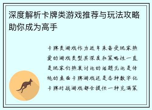 深度解析卡牌类游戏推荐与玩法攻略助你成为高手
