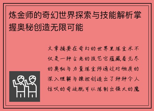 炼金师的奇幻世界探索与技能解析掌握奥秘创造无限可能