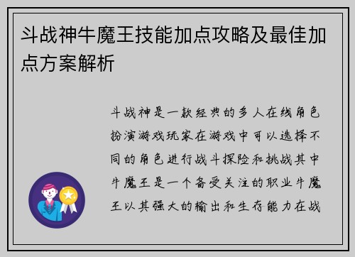 斗战神牛魔王技能加点攻略及最佳加点方案解析 斗战神牛魔王技能加点攻略及最佳加点方案解析
