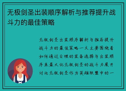 无极剑圣出装顺序解析与推荐提升战斗力的最佳策略 无极剑圣出装顺序解析与推荐提升战斗力的最佳策略